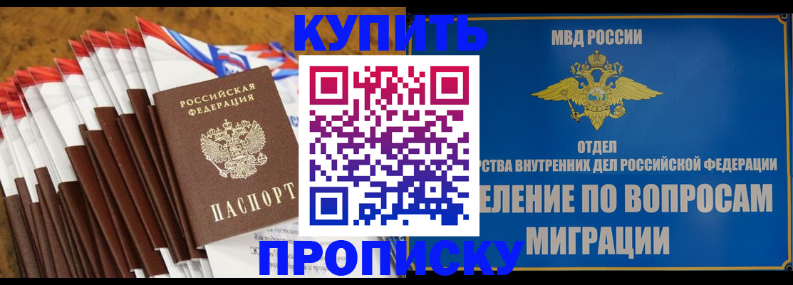 прописка для кредита в Черепаново