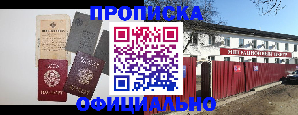 прописка паспорт в Черепаново